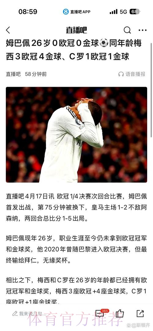 绝了，拉走队友拒绝为冠军鼓掌！姆巴佩败人品，球迷：和C罗太像