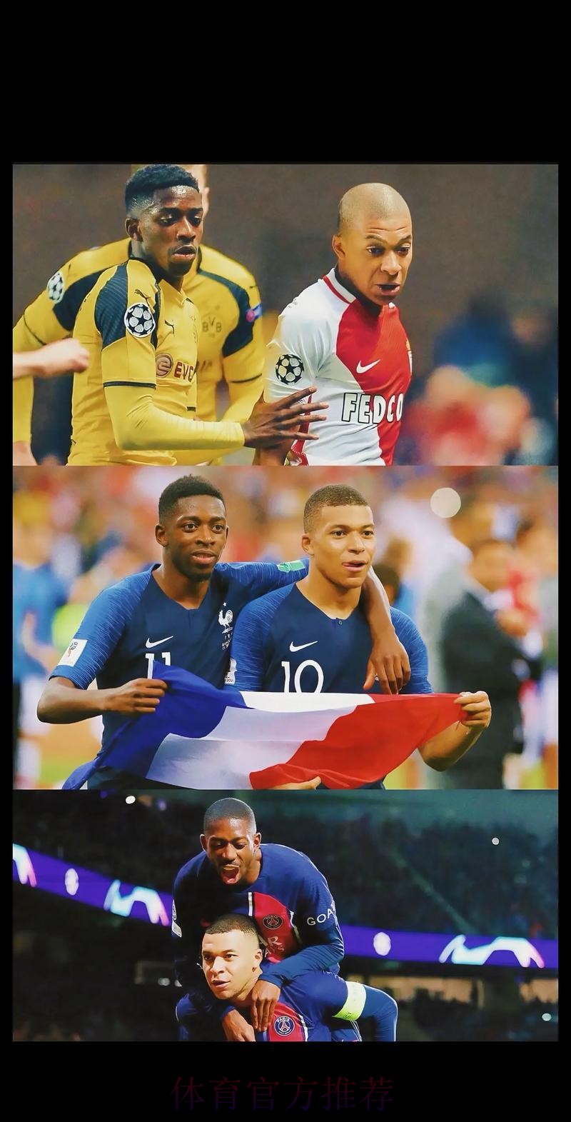 登贝莱:姆巴佩留队比去皇马好 希望在世界杯当主角 登贝莱:姆巴佩留队比去皇马好 希望在世界杯当主角